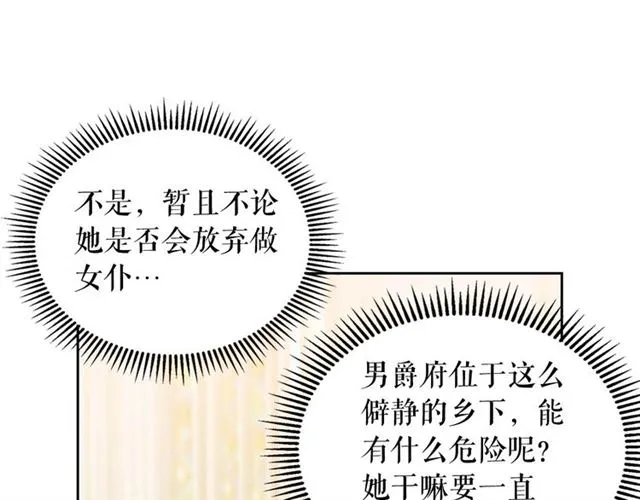 第1季完结 男爵府的女仆生活 第76页