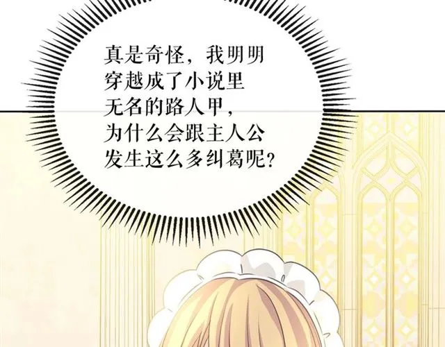 第1季完结 男爵府的女仆生活 第98页