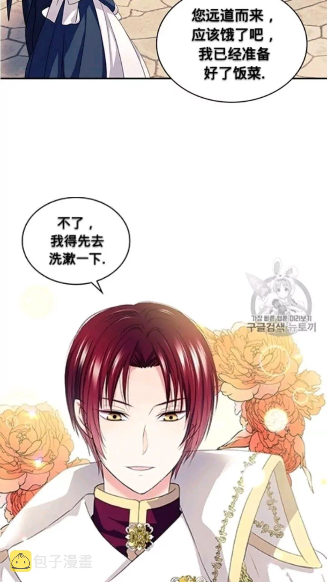 第2季开启篇 标致的女仆 第4页
