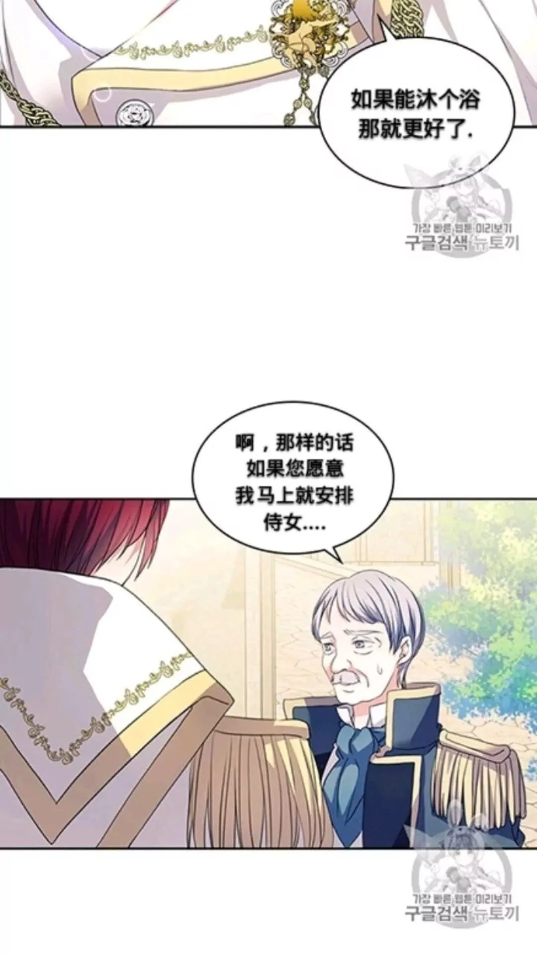 第2季开启篇 标致的女仆 第5页