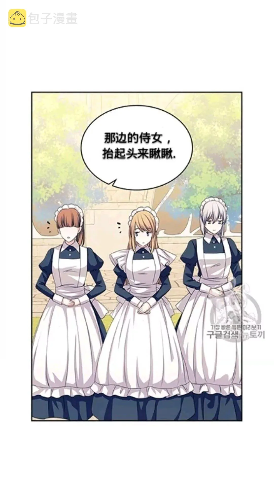 第2季开启篇 标致的女仆 第6页