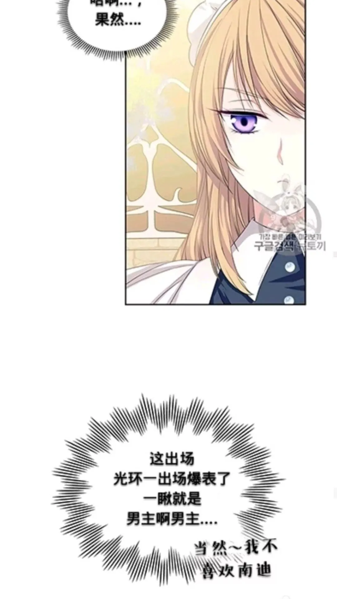 第2季开启篇 标致的女仆 第8页