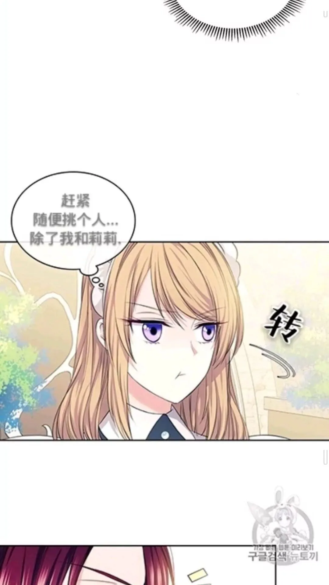 第2季开启篇 标致的女仆 第11页