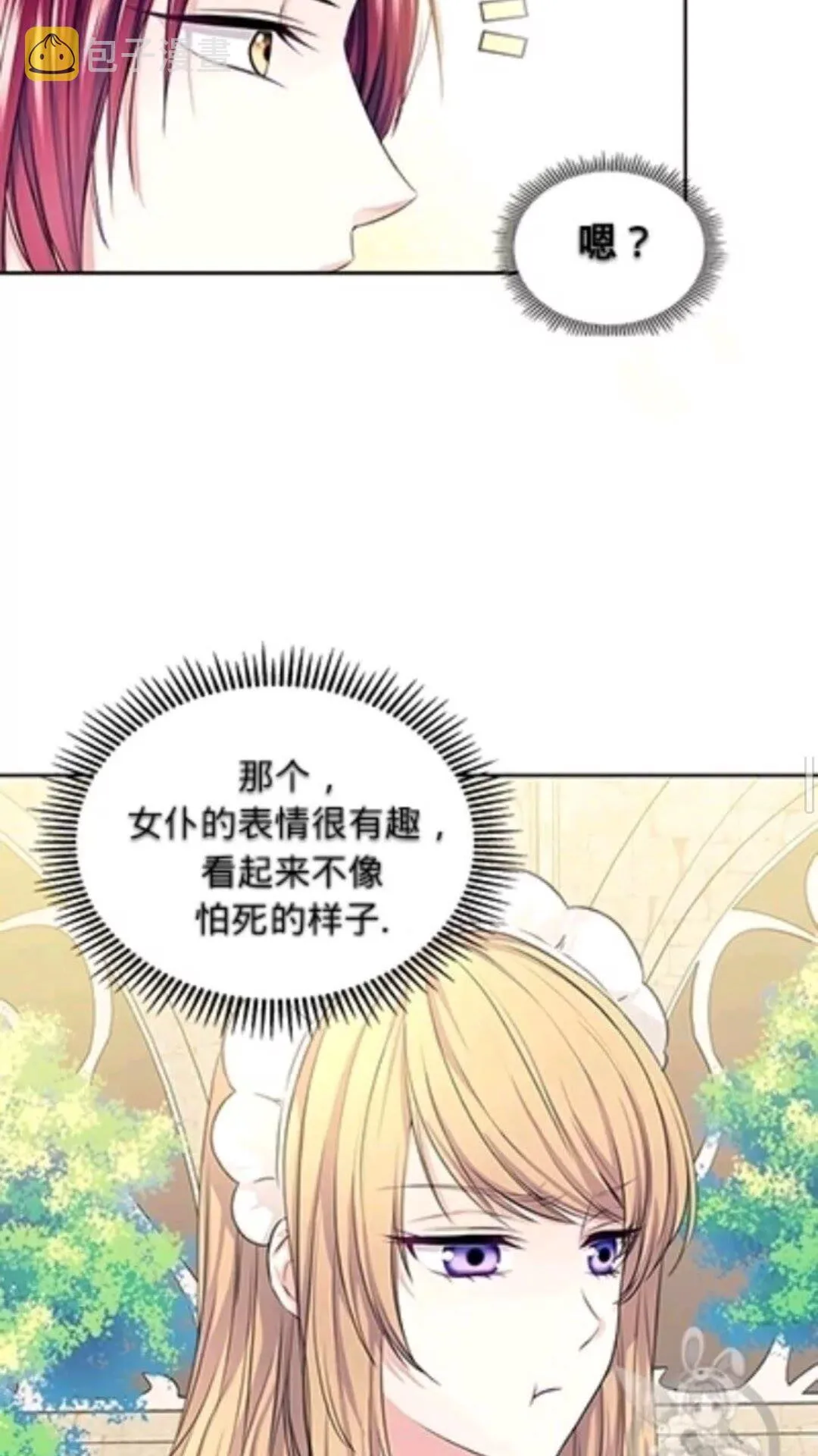 第2季开启篇 标致的女仆 第12页