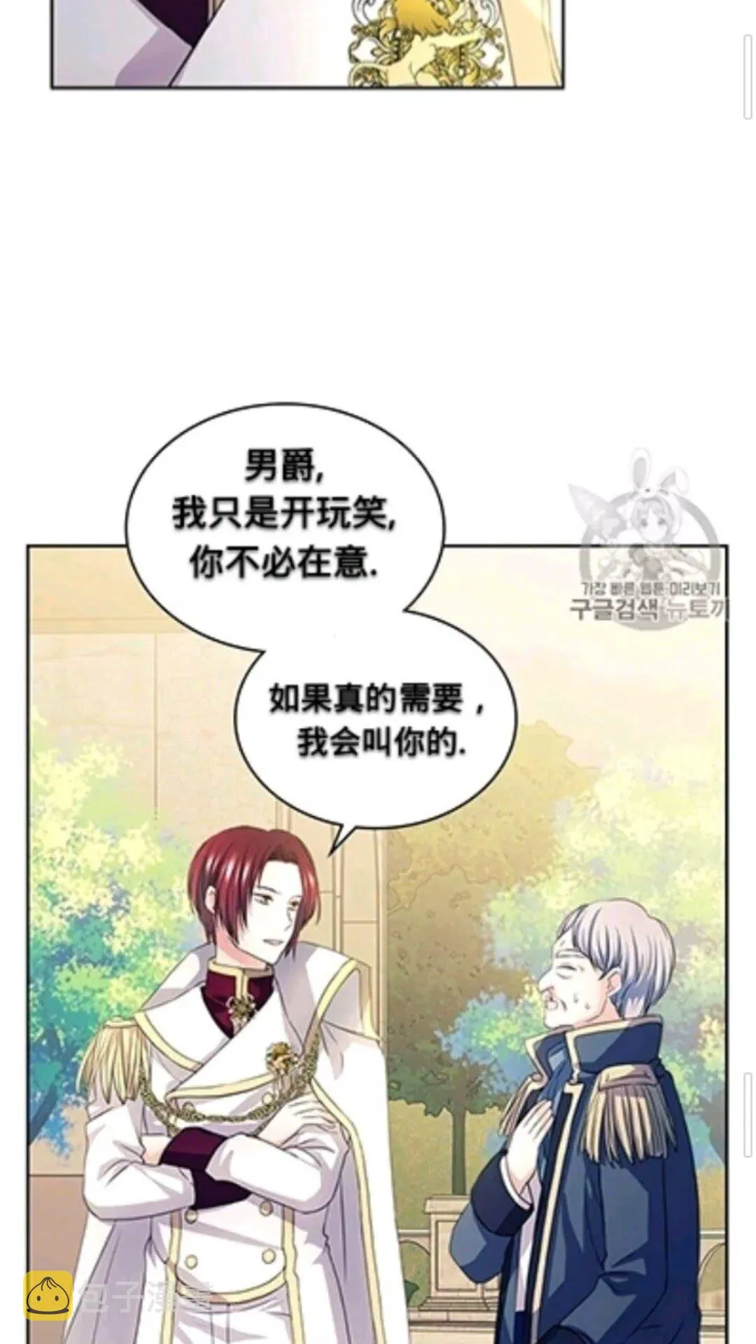 第2季开启篇 标致的女仆 第14页