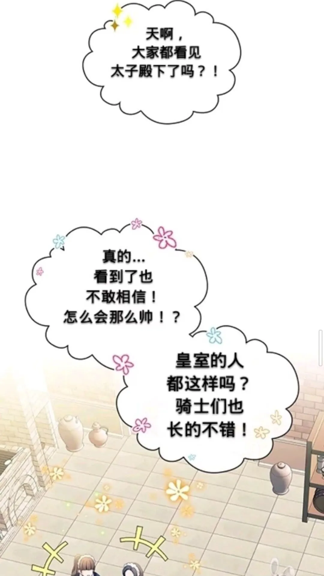 第2季开启篇 标致的女仆 第17页