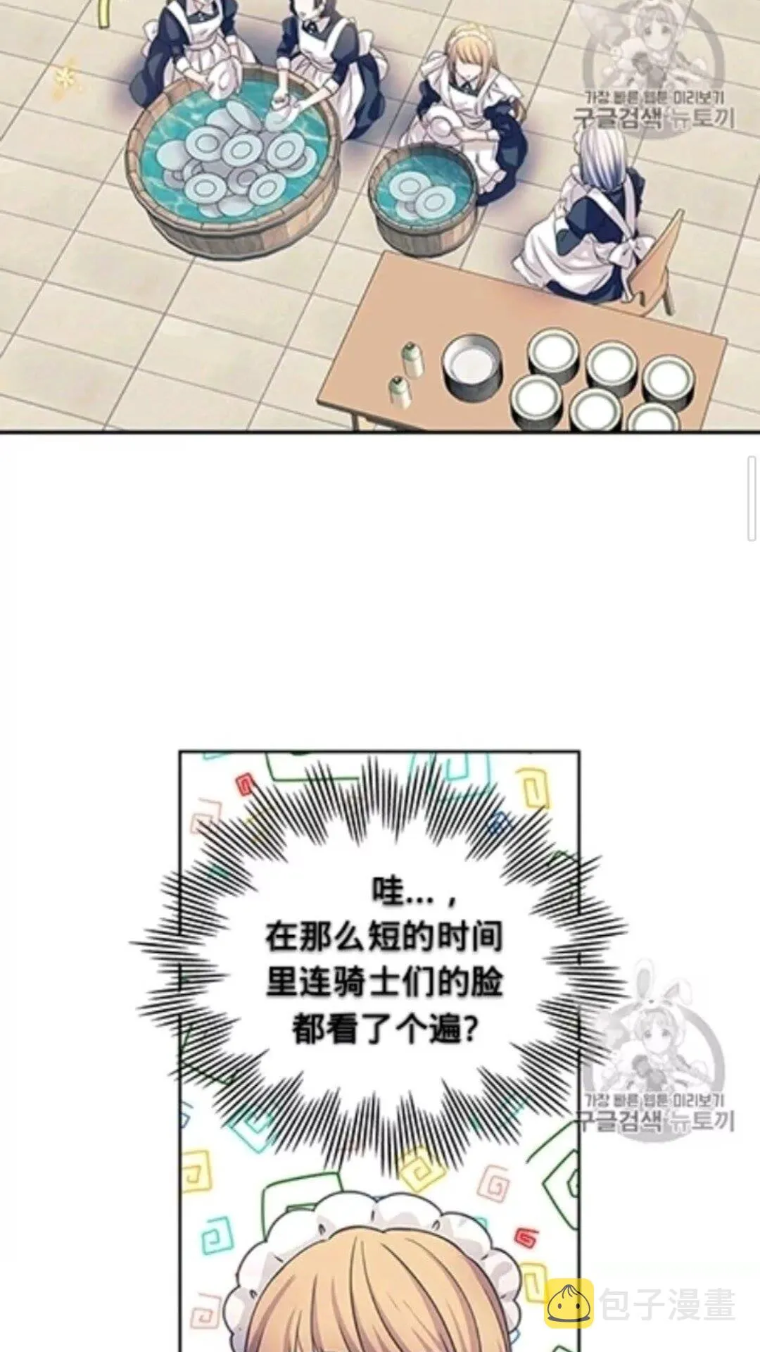 第2季开启篇 标致的女仆 第18页