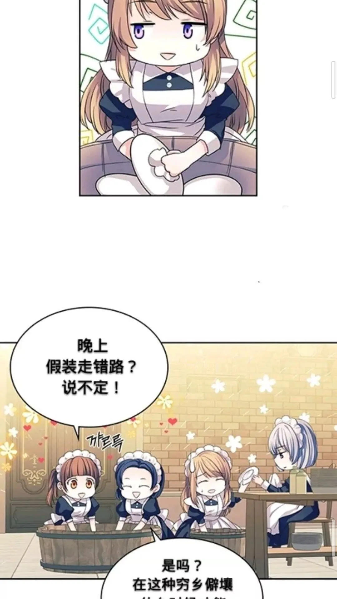 第2季开启篇 标致的女仆 第19页