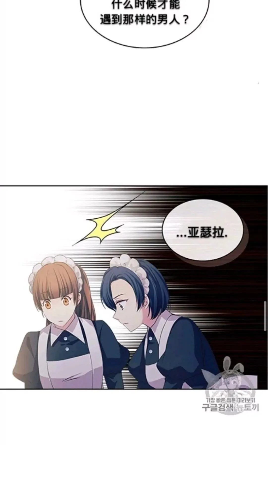 第2季开启篇 标致的女仆 第20页