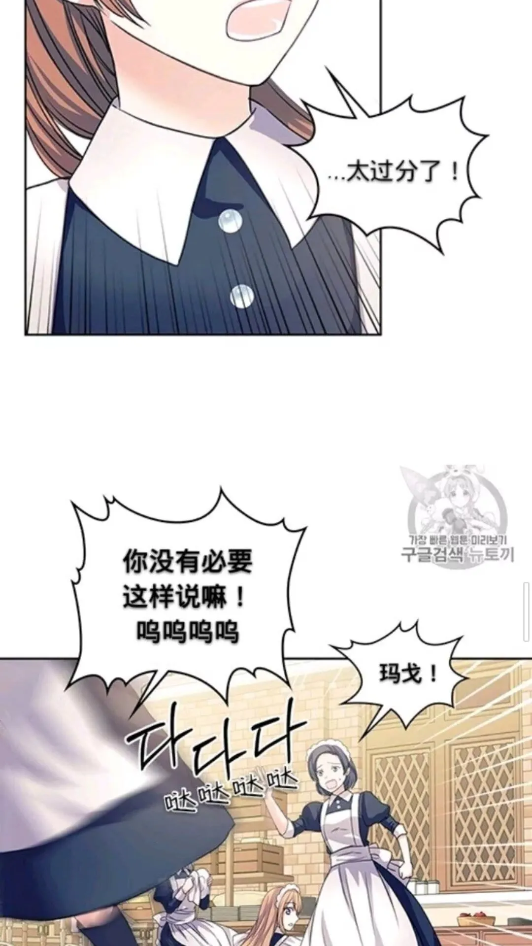 第2季开启篇 标致的女仆 第23页