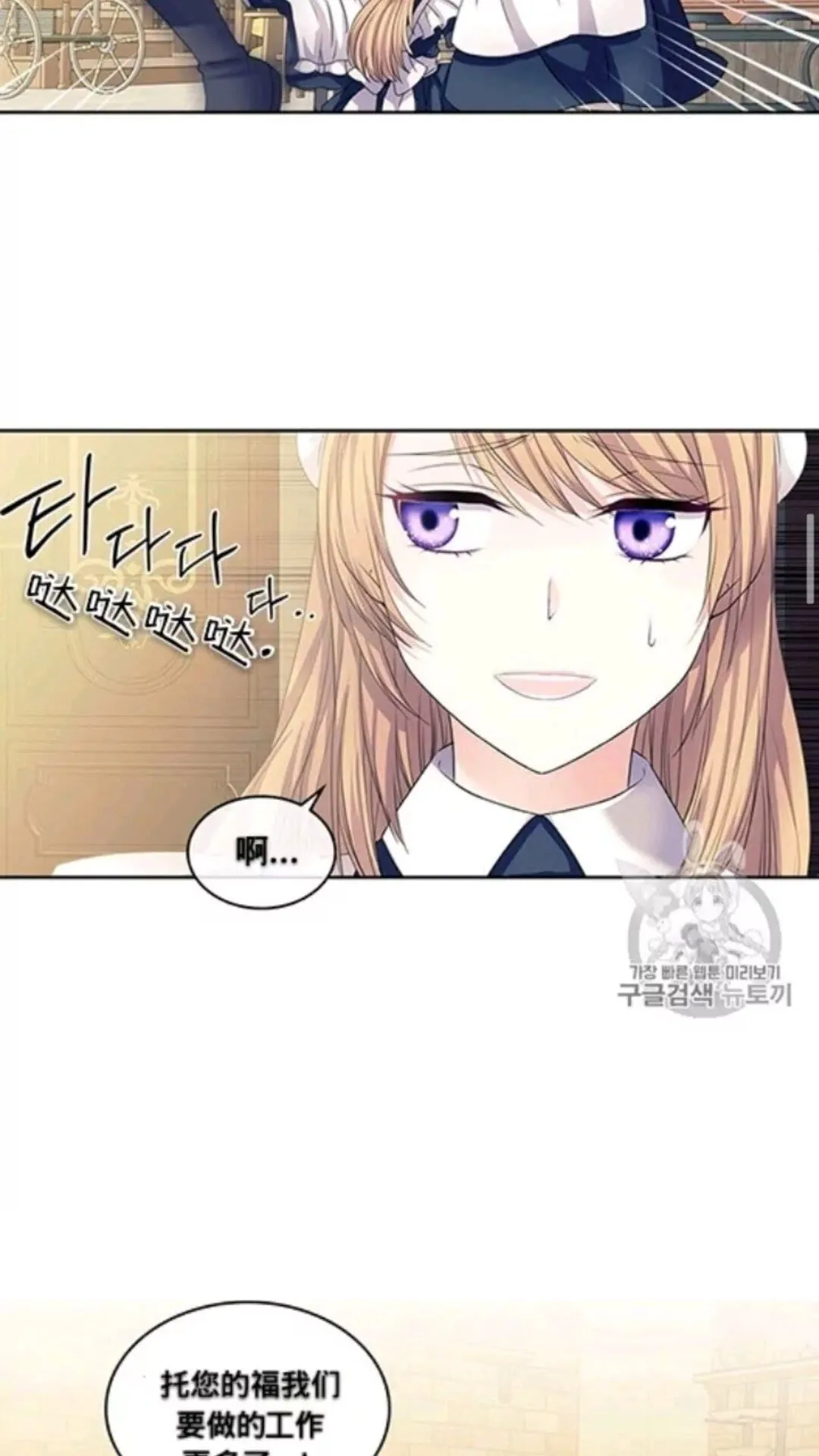 第2季开启篇 标致的女仆 第24页