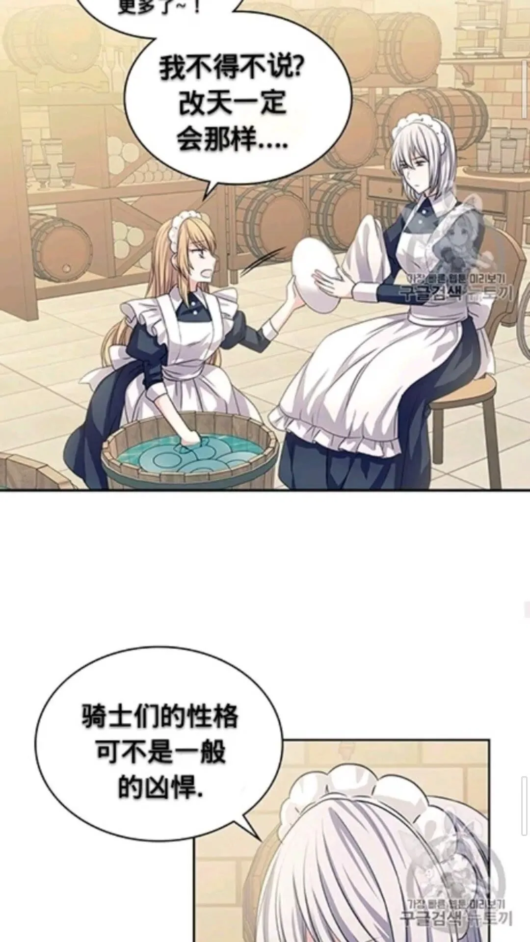 第2季开启篇 标致的女仆 第25页