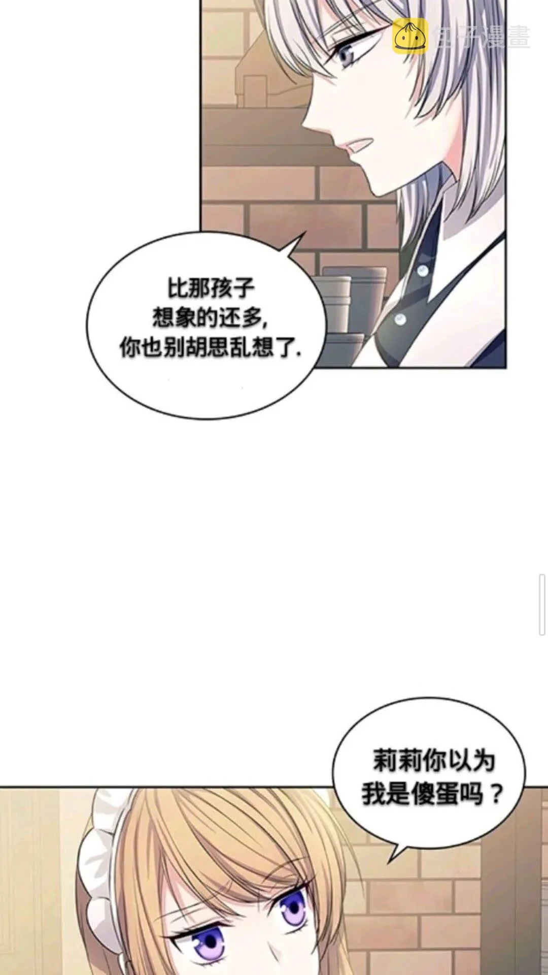 第2季开启篇 标致的女仆 第26页