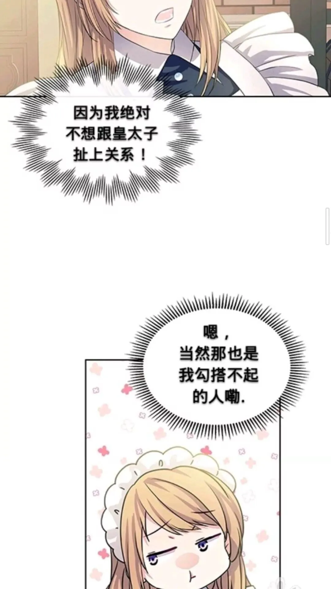 第2季开启篇 标致的女仆 第27页