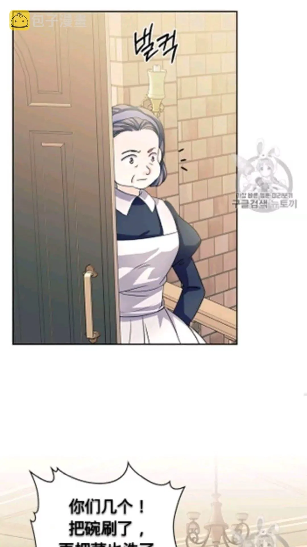 第2季开启篇 标致的女仆 第29页