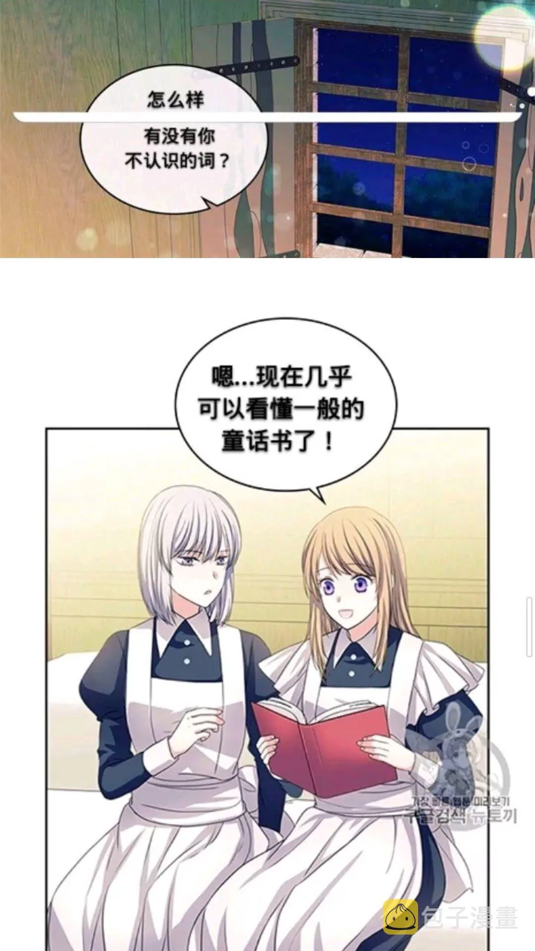 第2季开启篇 标致的女仆 第31页