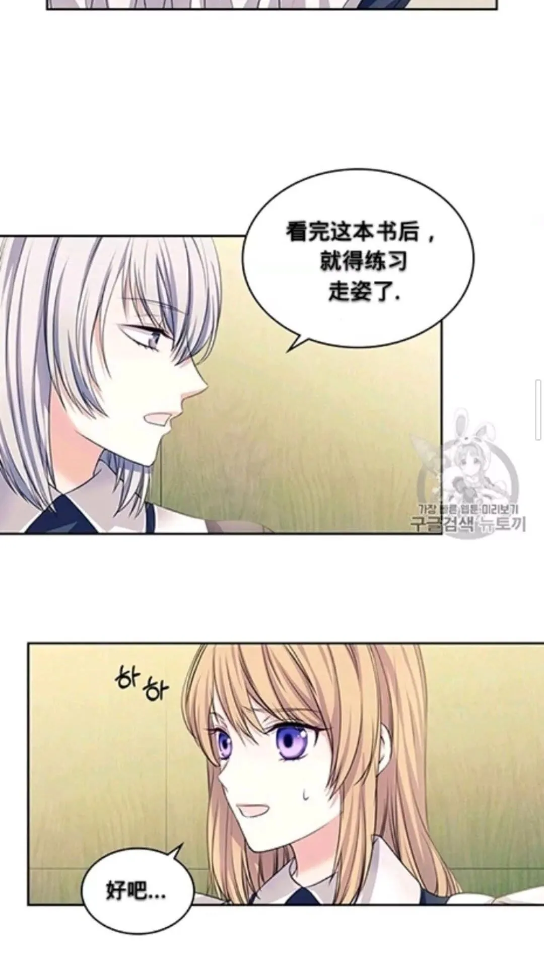 第2季开启篇 标致的女仆 第32页