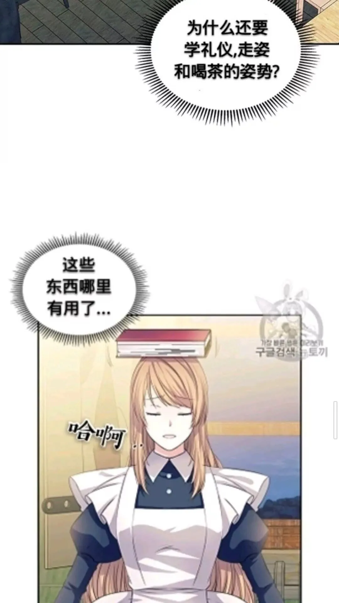第2季开启篇 标致的女仆 第34页