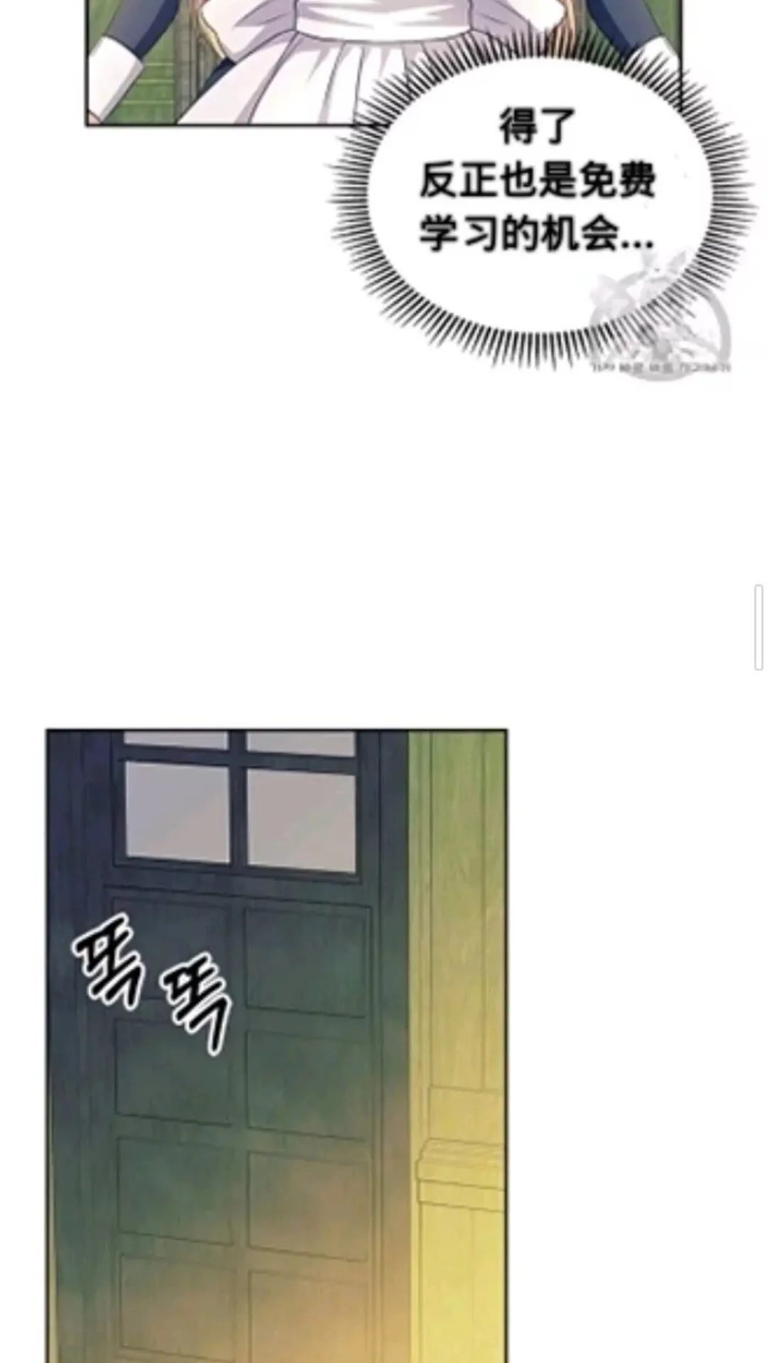 第2季开启篇 标致的女仆 第35页