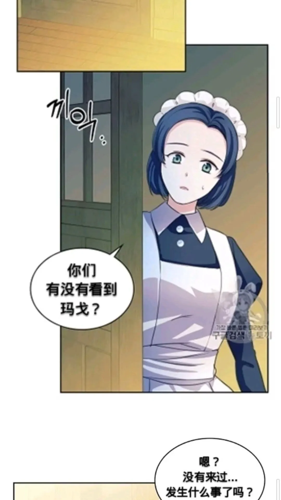 第2季开启篇 标致的女仆 第36页