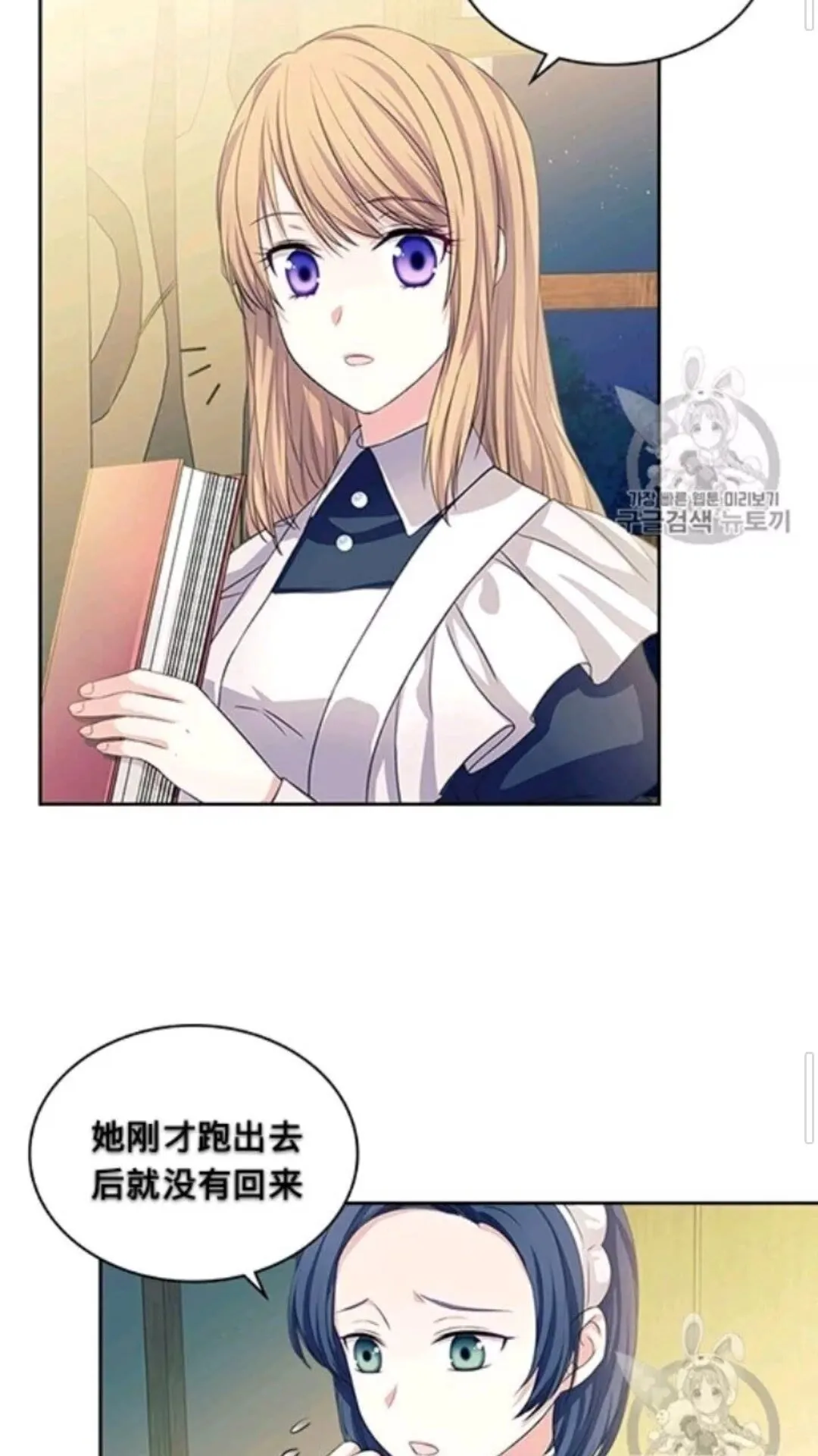第2季开启篇 标致的女仆 第37页