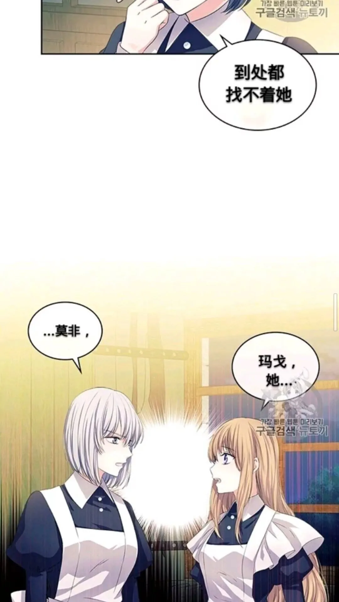 第2季开启篇 标致的女仆 第38页