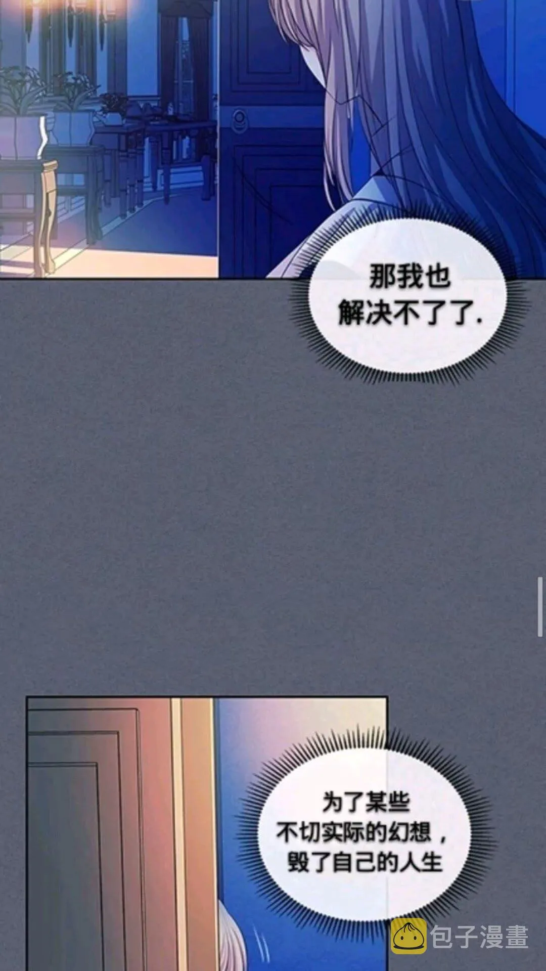 第2季开启篇 标致的女仆 第44页