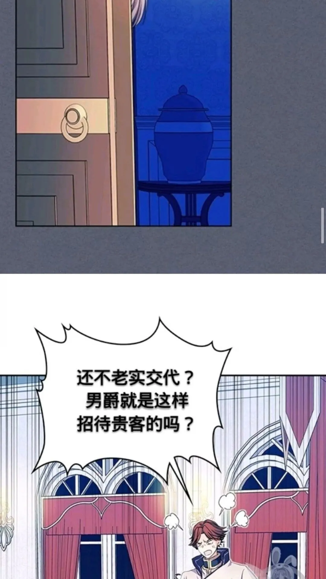 第2季开启篇 标致的女仆 第45页