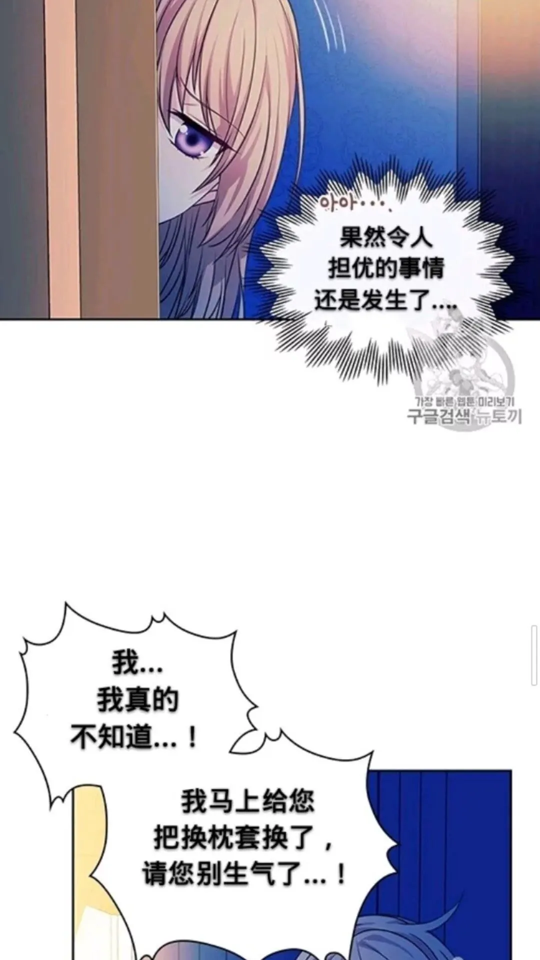 第2季开启篇 标致的女仆 第47页