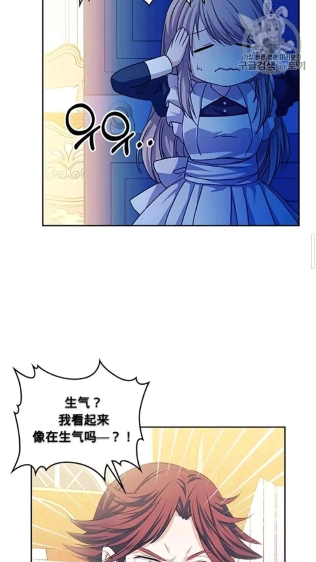 第2季开启篇 标致的女仆 第48页