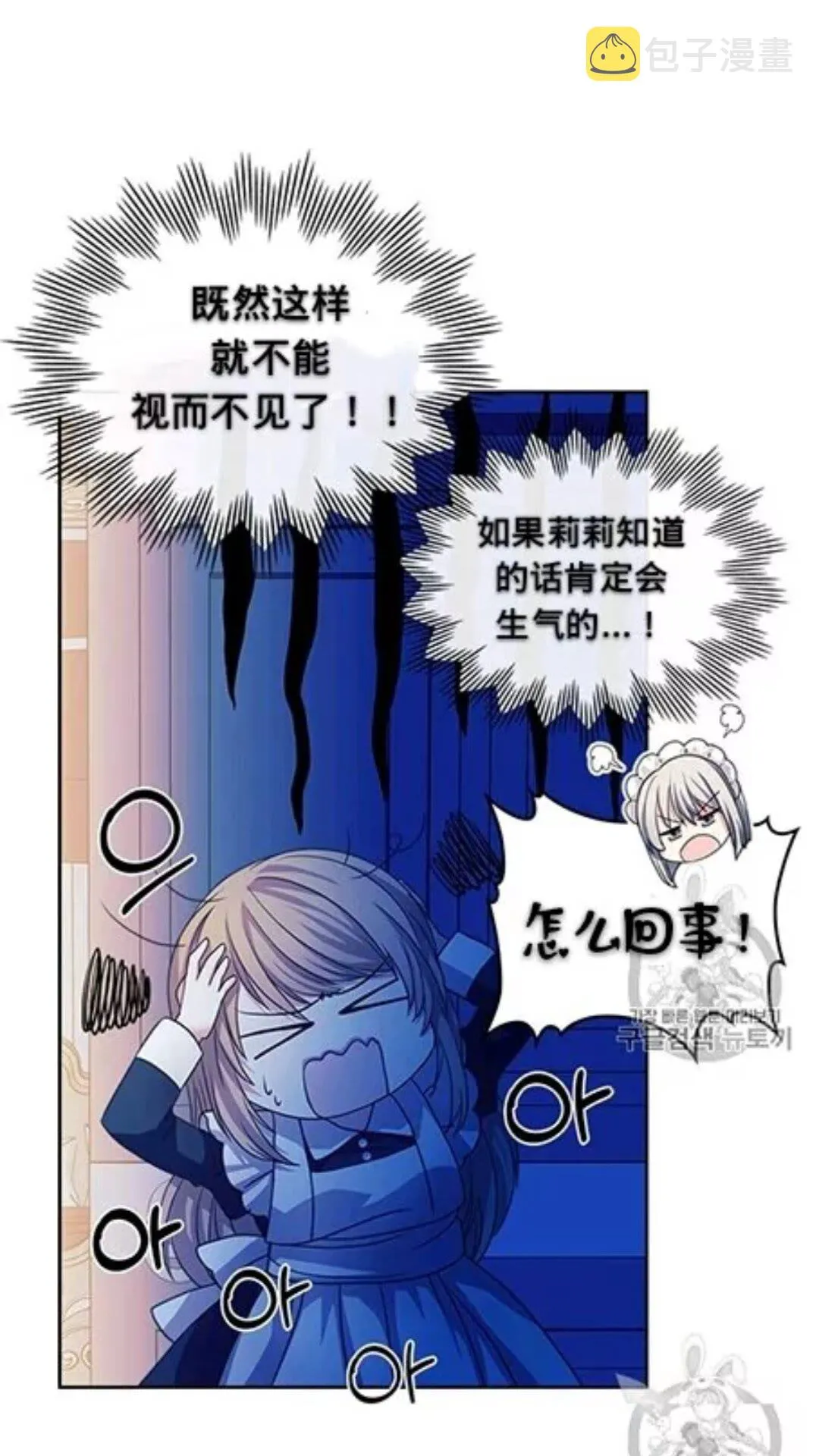第2季开启篇 标致的女仆 第52页