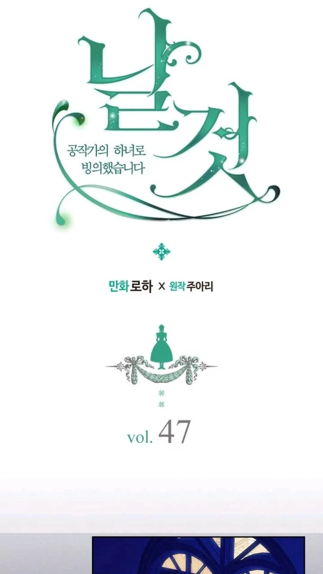 第47话 真实目的 第2页