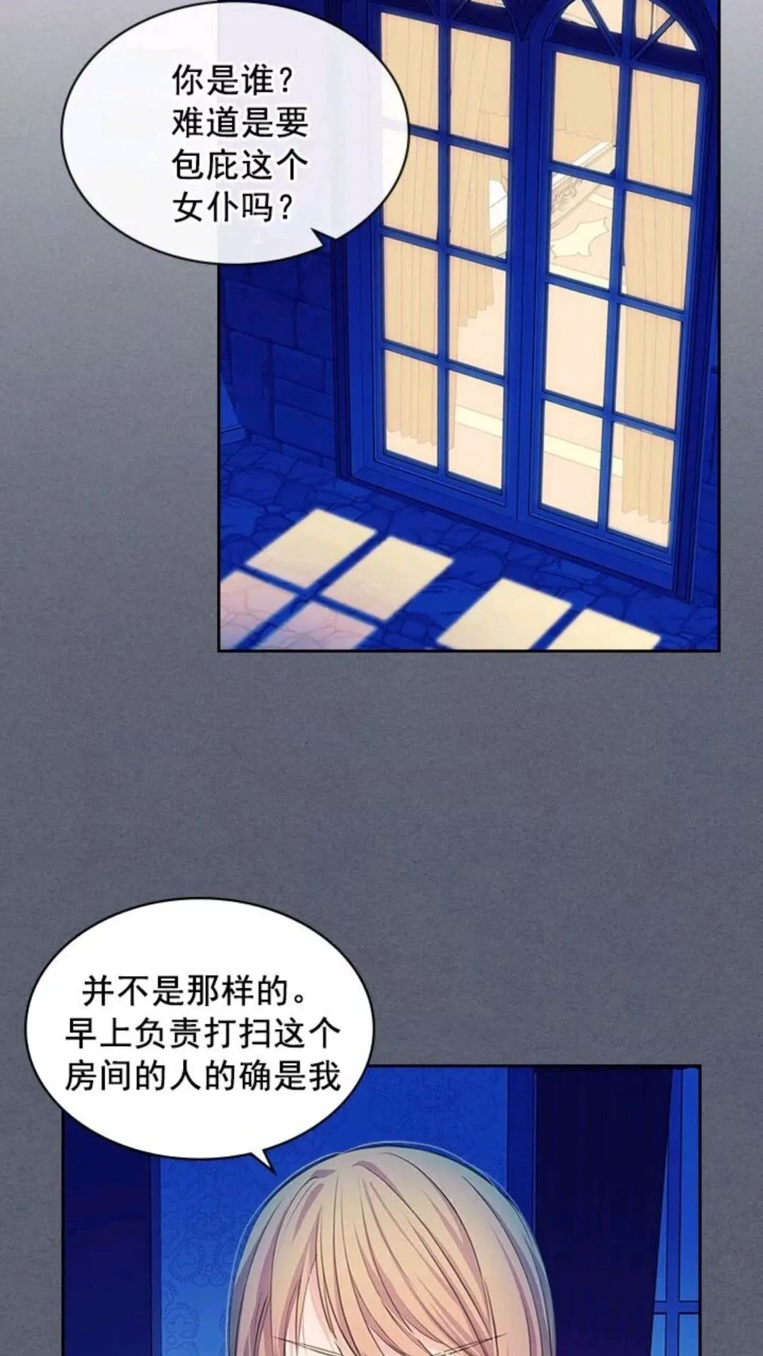 第47话 真实目的 第3页