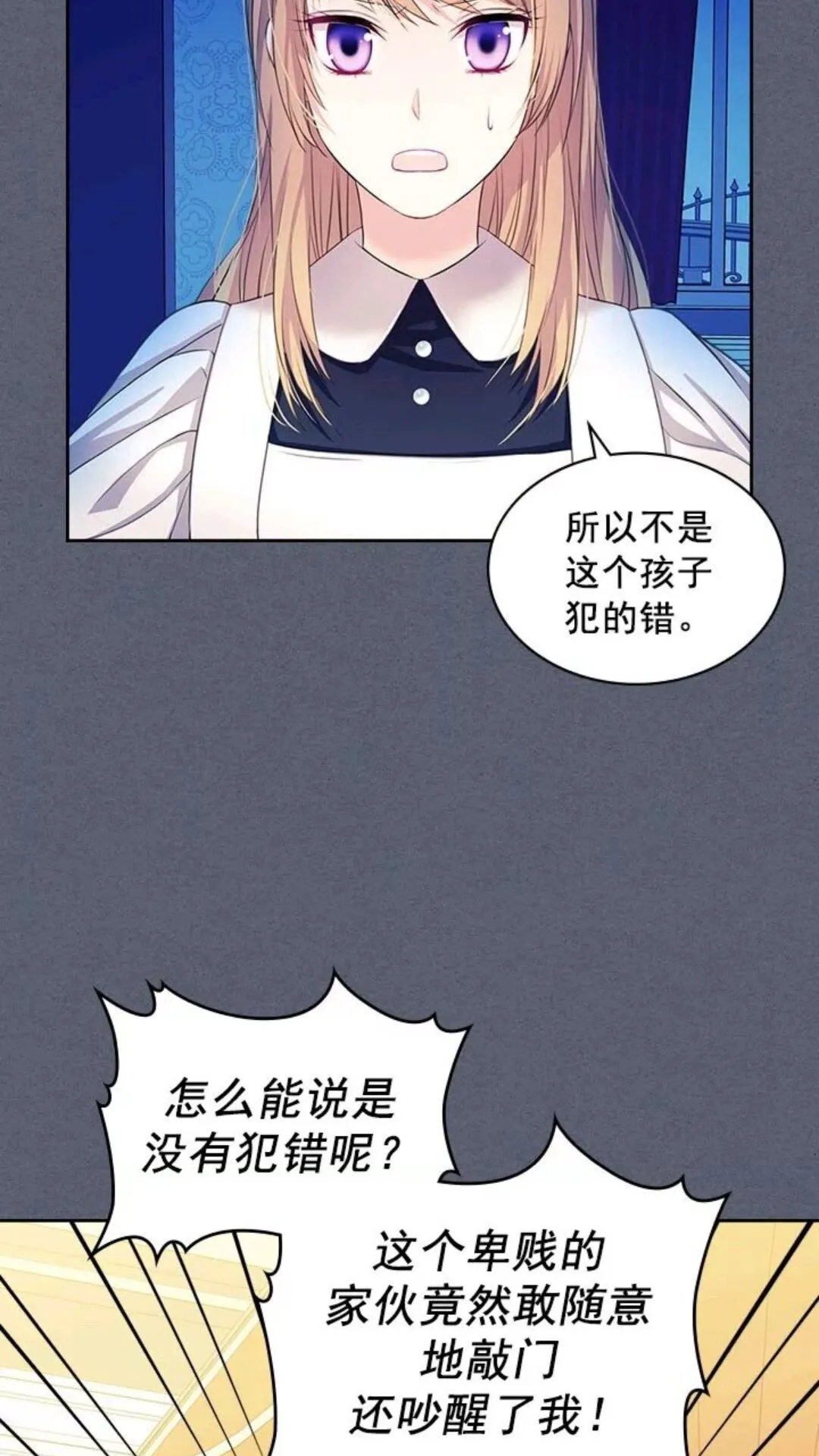 第47话 真实目的 第4页