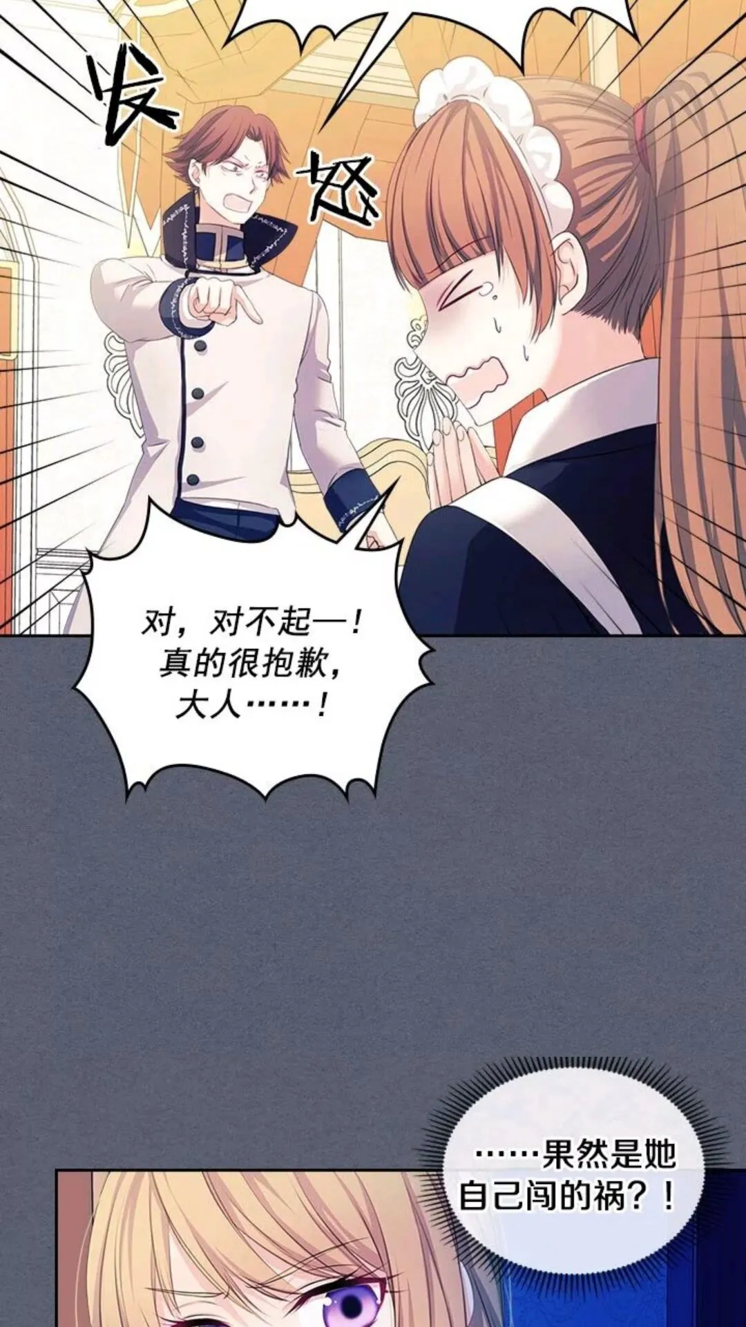 第47话 真实目的 第5页