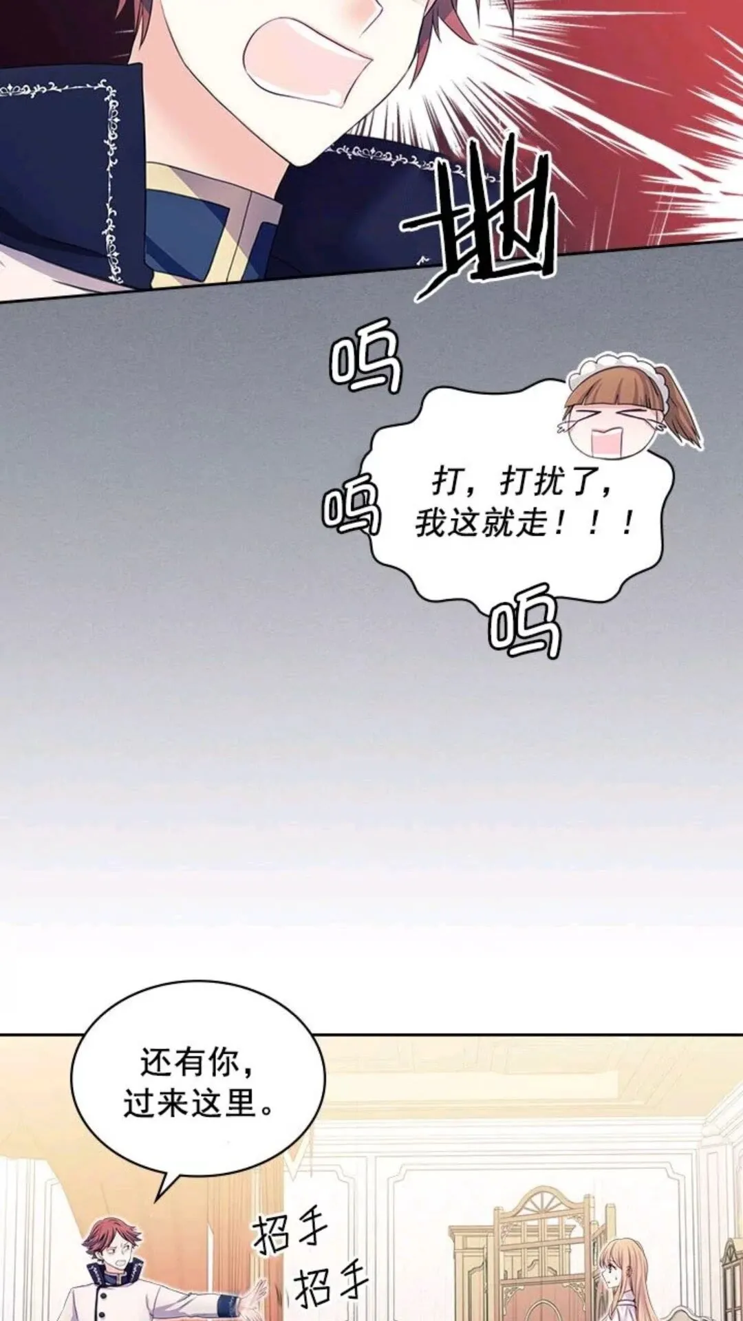 第47话 真实目的 第9页