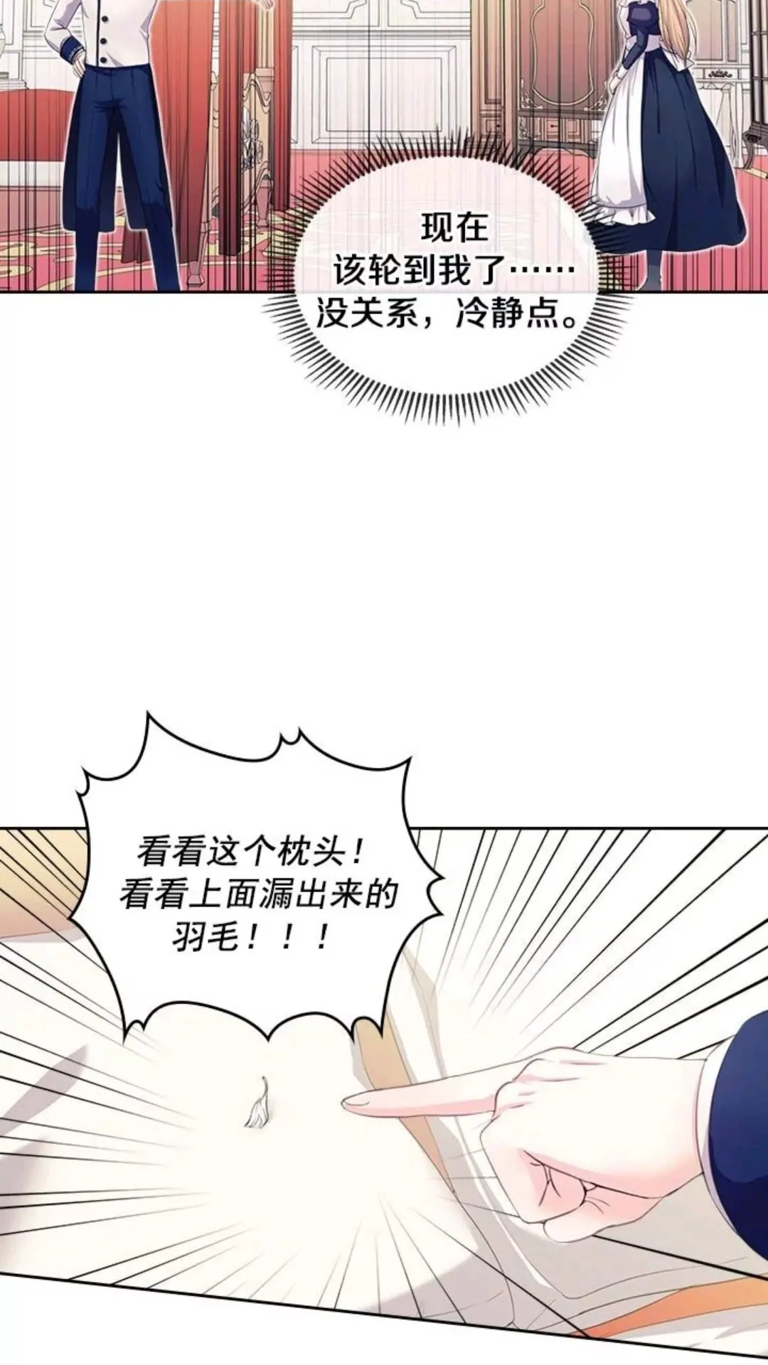第47话 真实目的 第10页