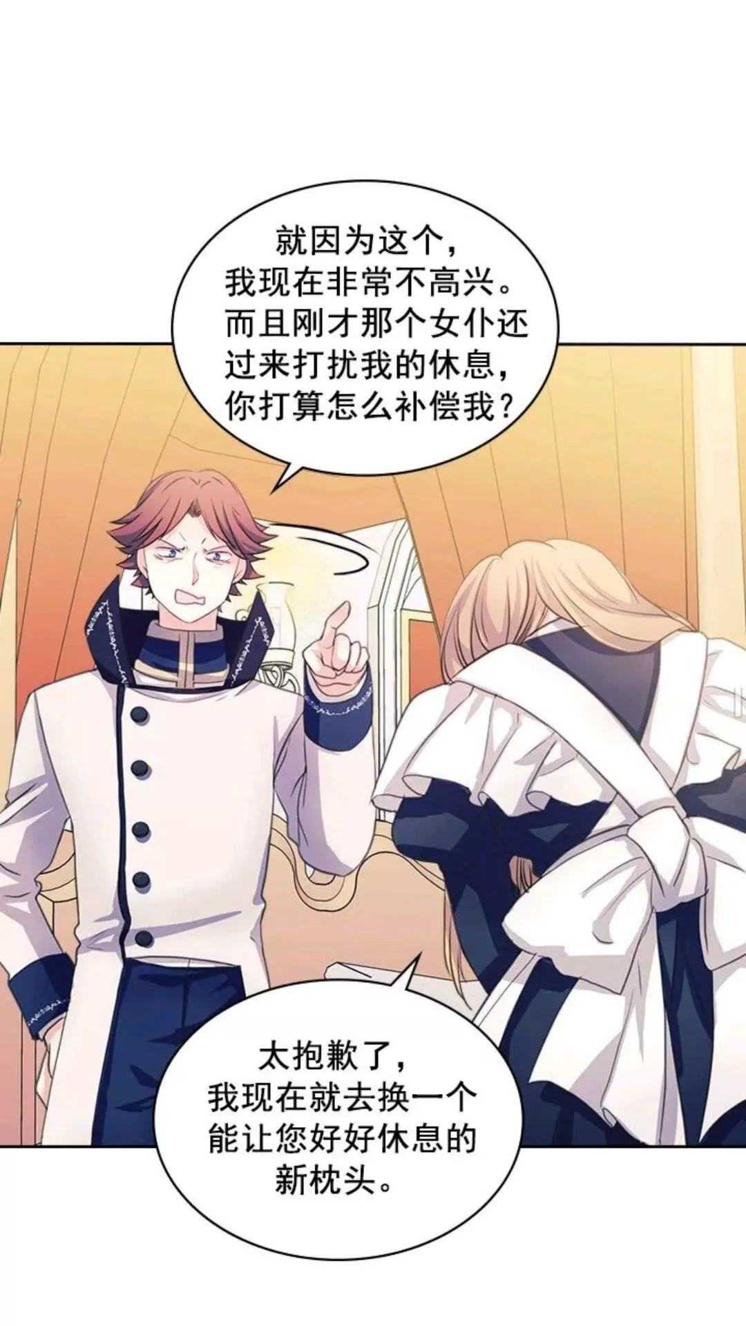 第47话 真实目的 第12页