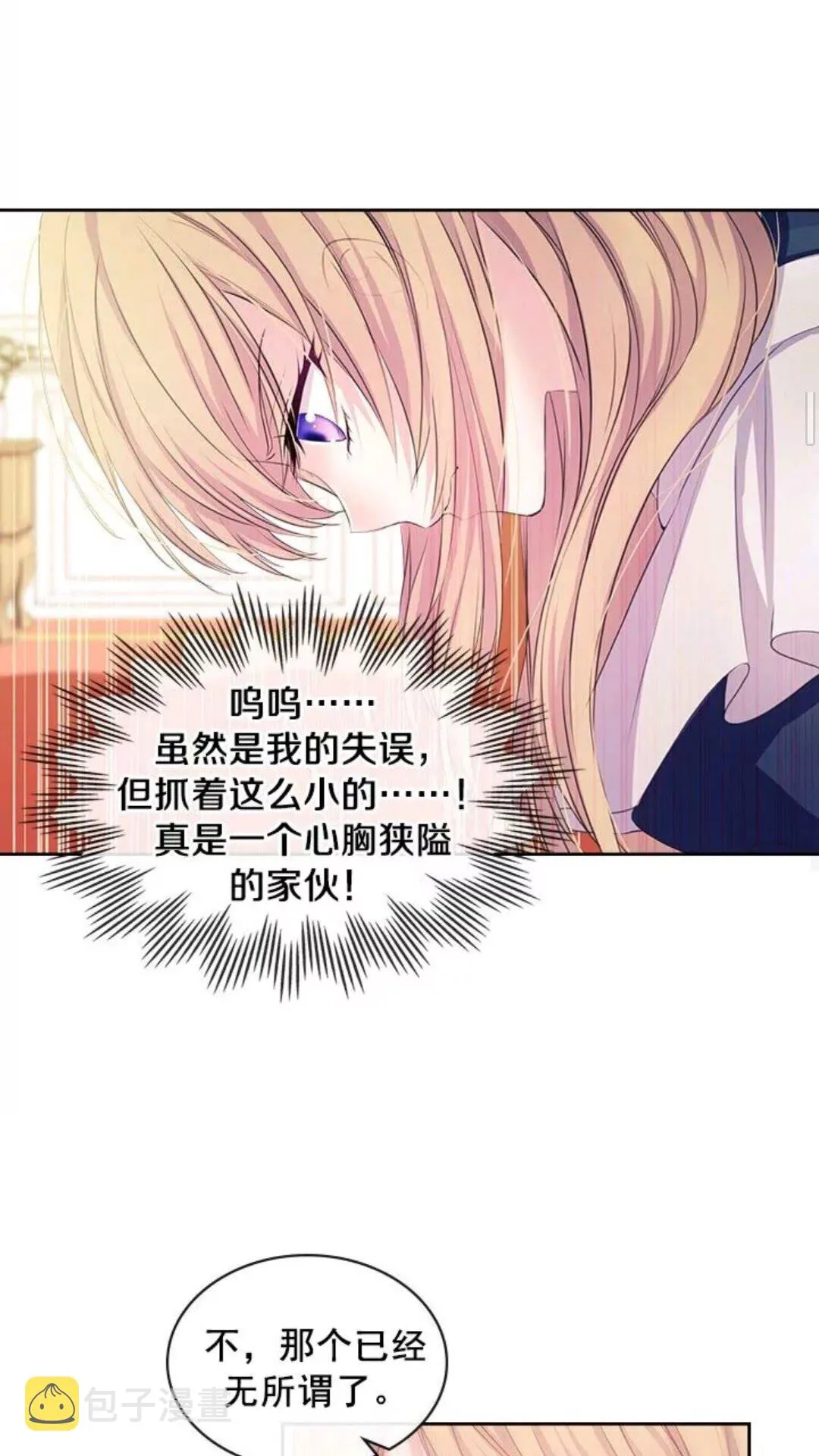 第47话 真实目的 第13页