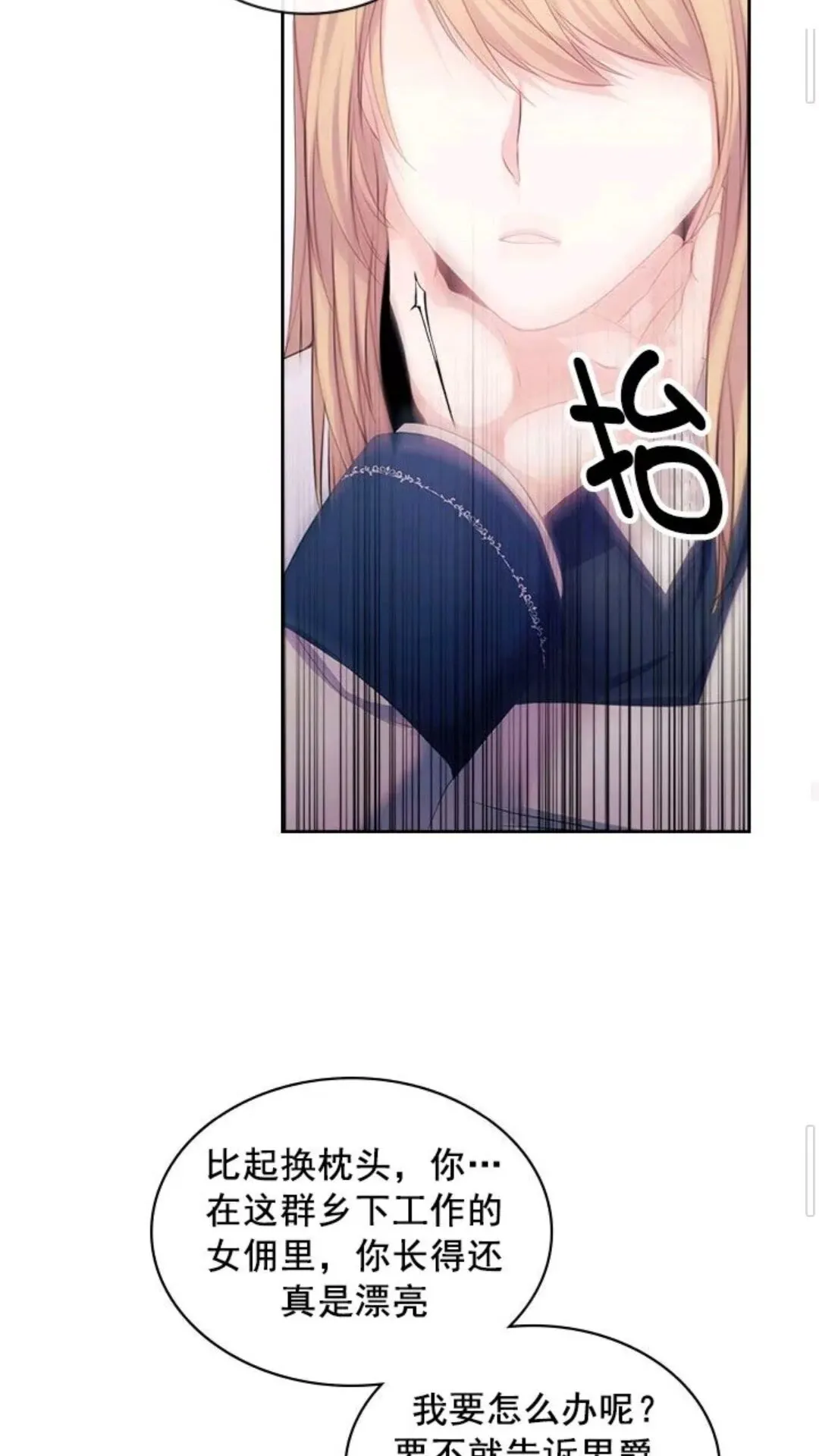 第47话 真实目的 第14页