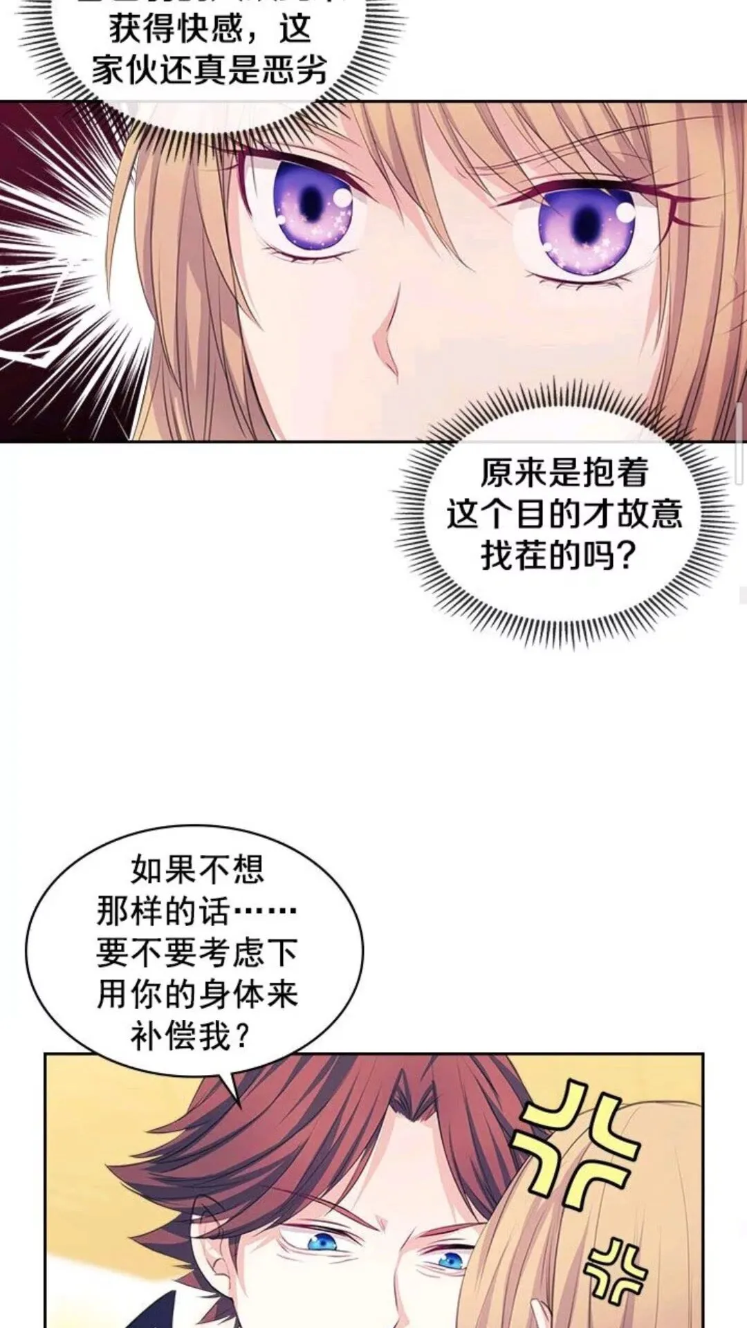 第47话 真实目的 第16页
