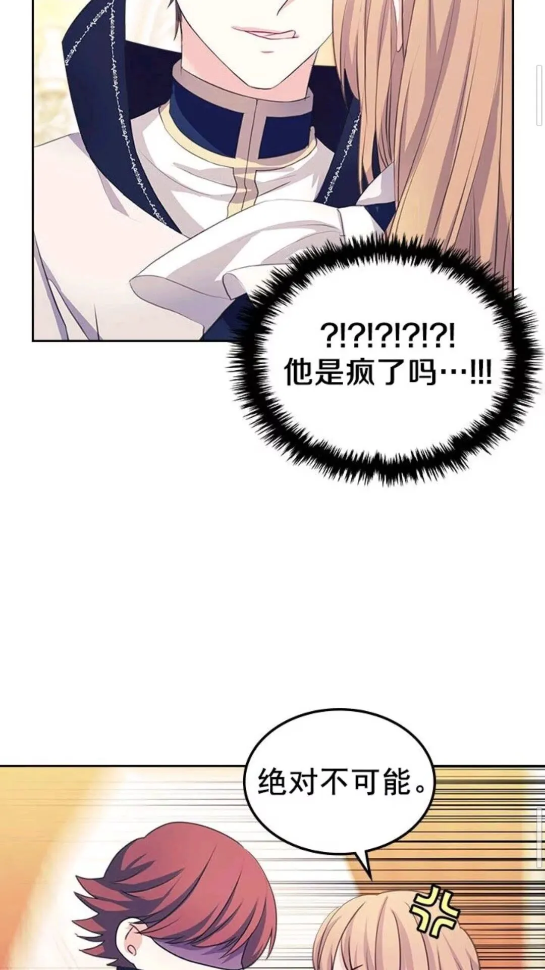 第47话 真实目的 第17页