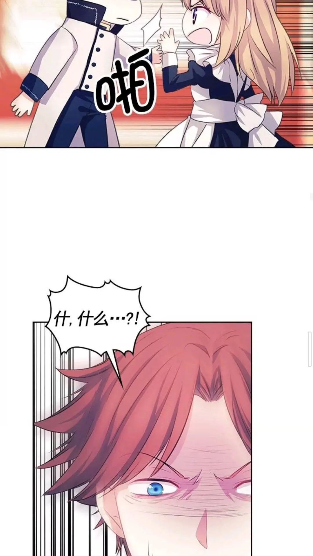 第47话 真实目的 第18页