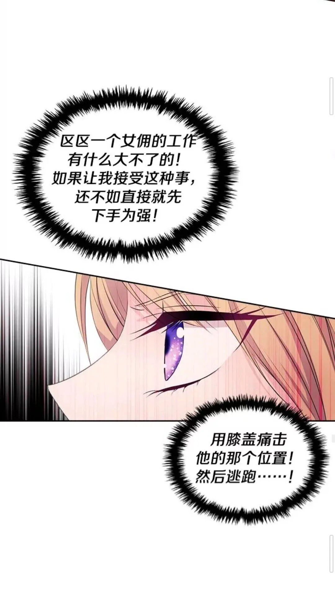第47话 真实目的 第20页