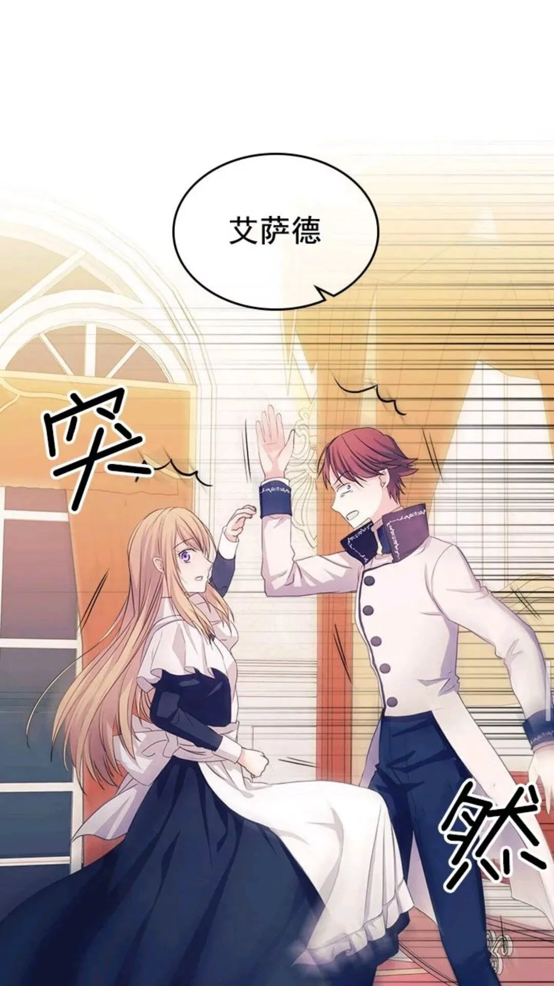 第47话 真实目的 第21页