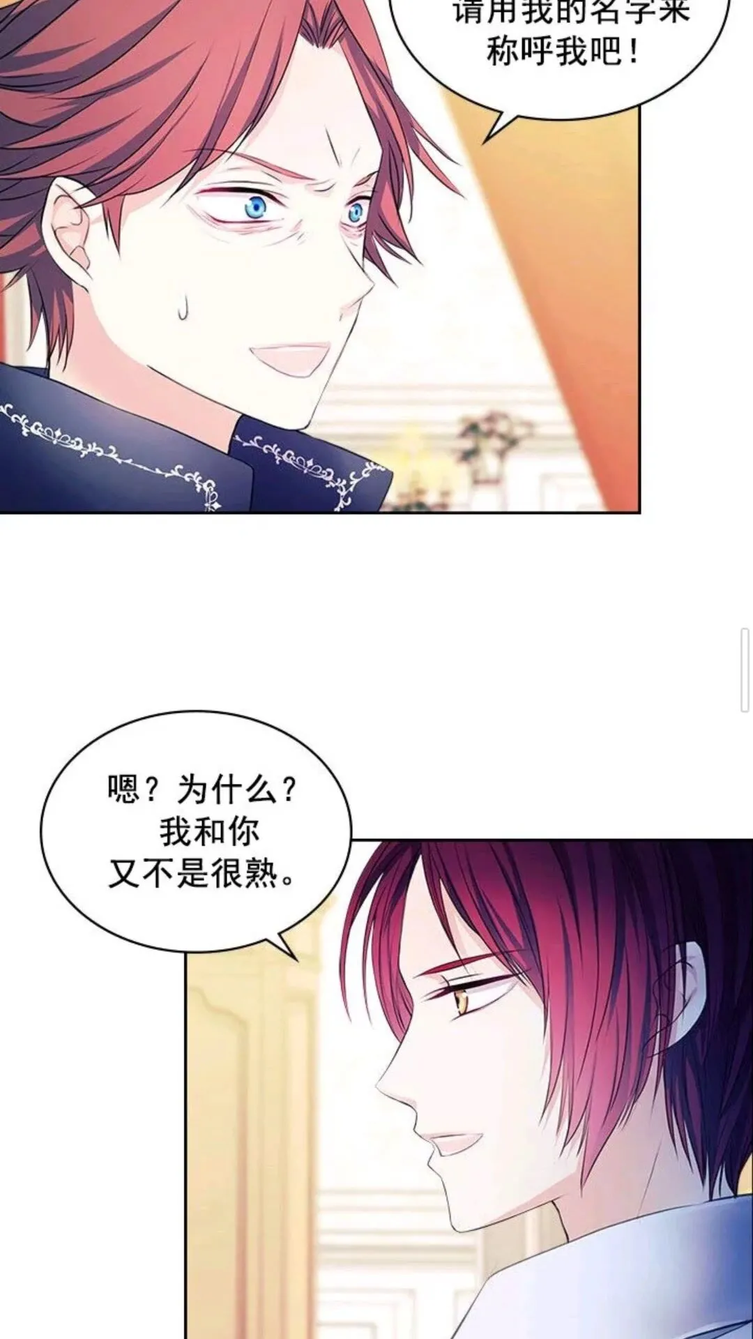 第47话 真实目的 第25页