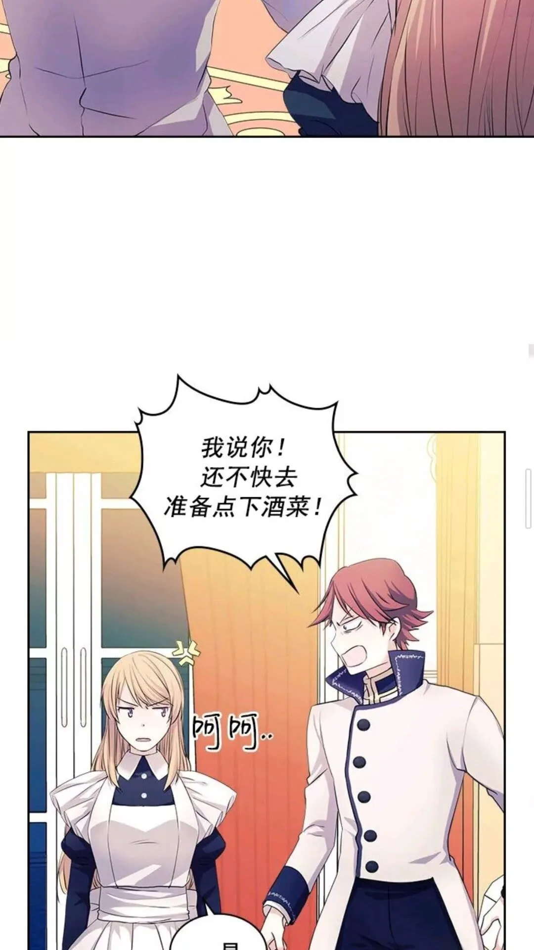 第47话 真实目的 第28页