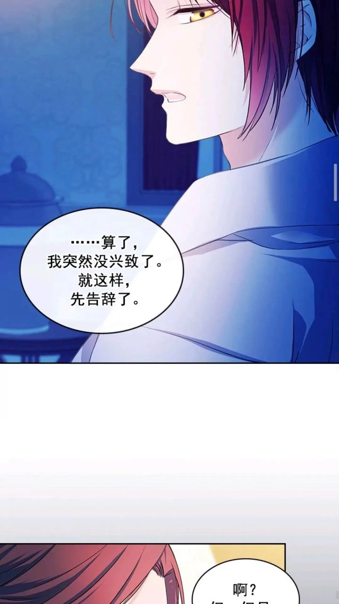 第47话 真实目的 第34页
