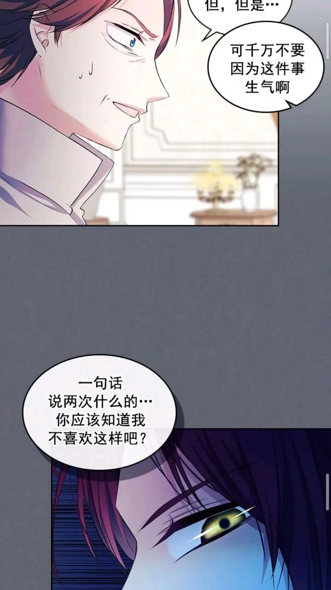 第47话 真实目的 第35页