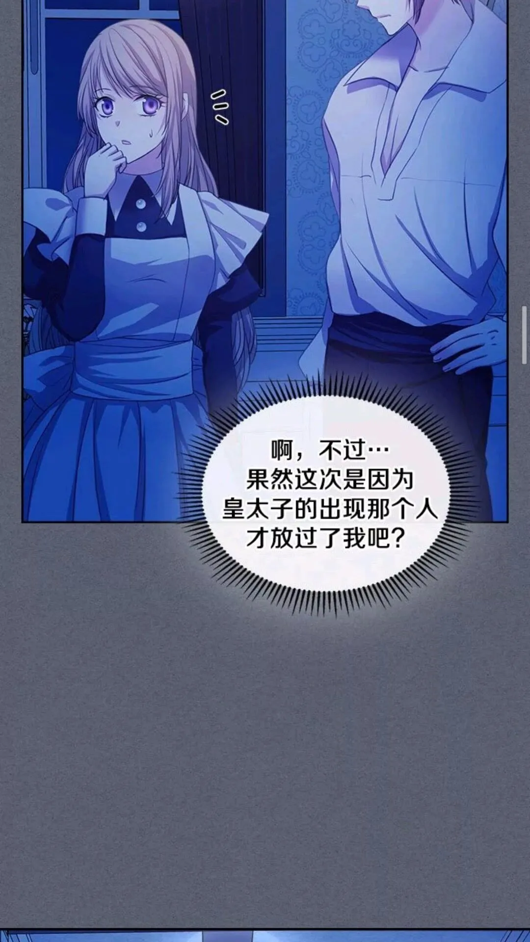 第47话 真实目的 第40页